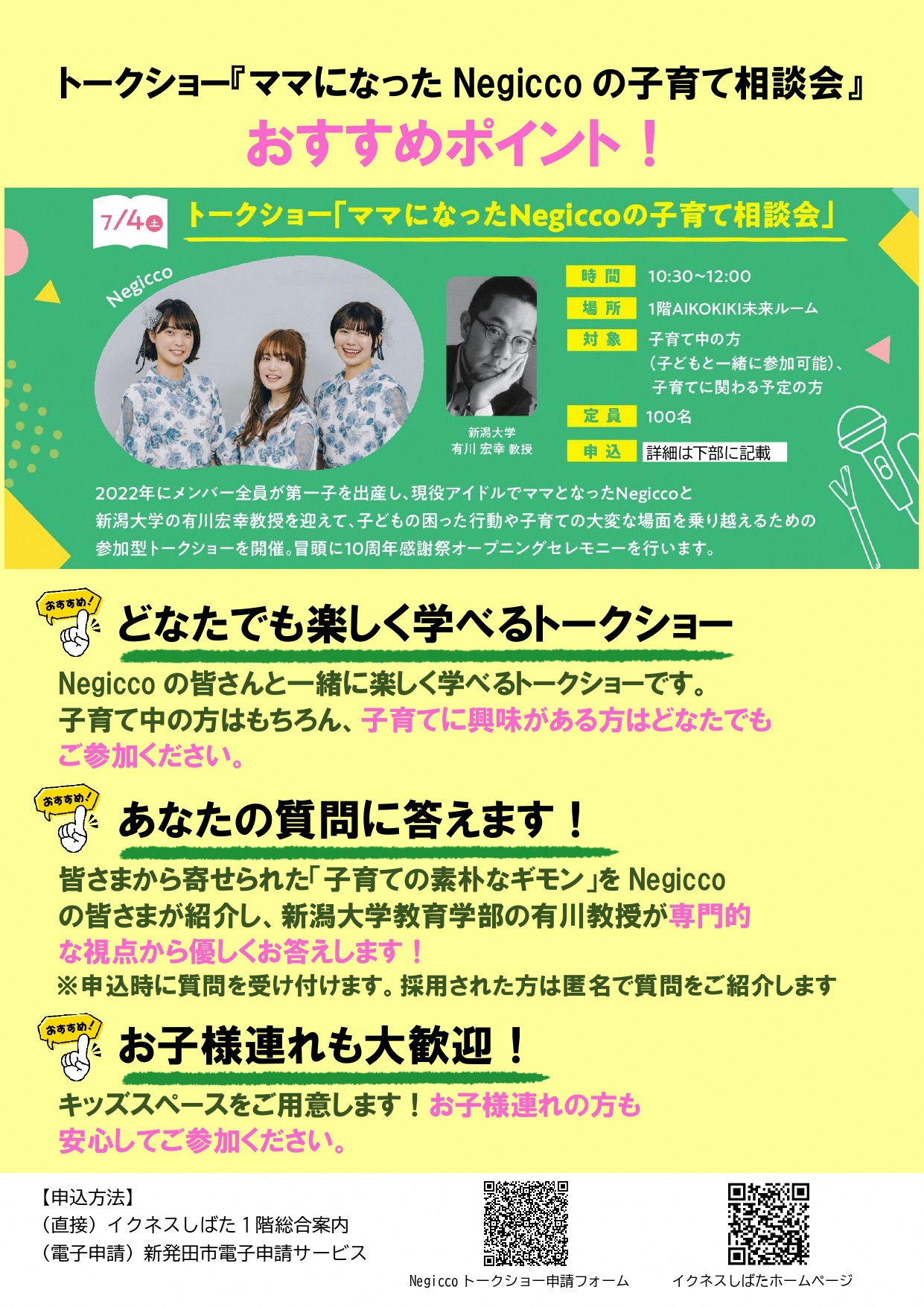 つなぐ10年、ひろがる未来 イクネスしばた10周年感謝祭 - お知らせ